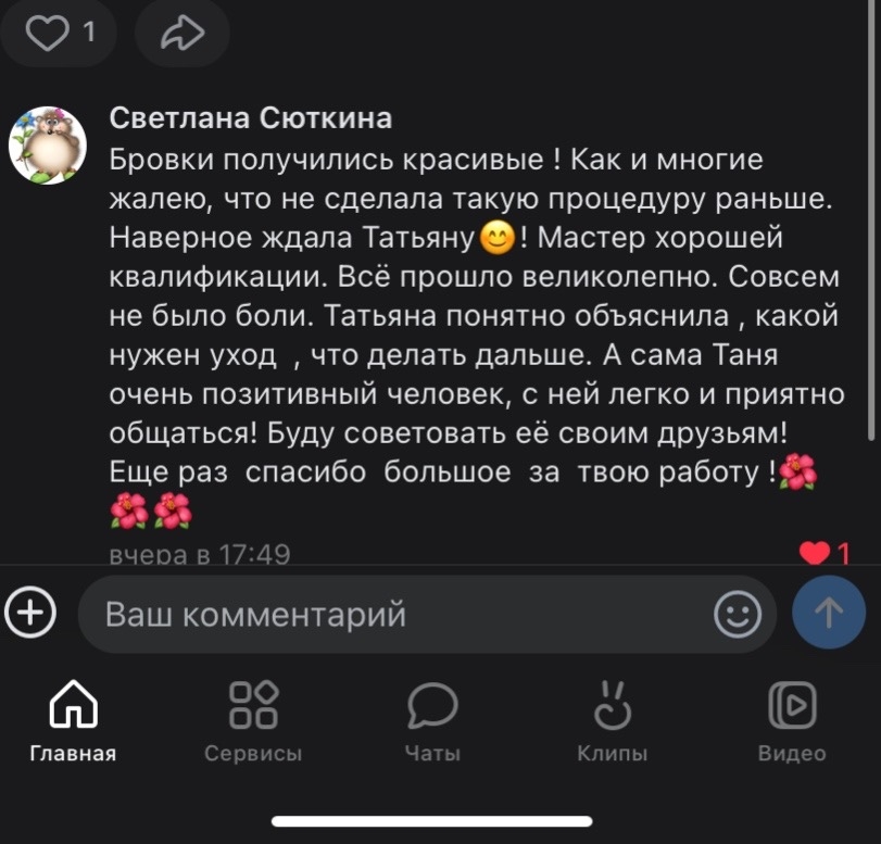 Оригинал отзыва клиента